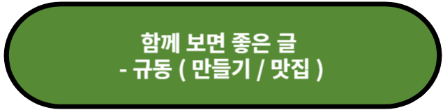규동