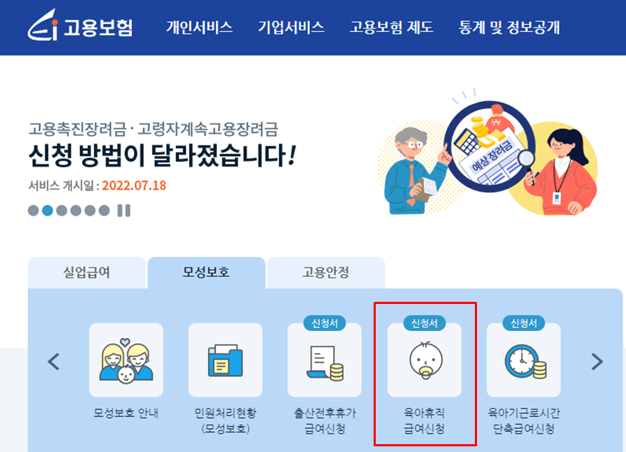 육아휴직 신청방법