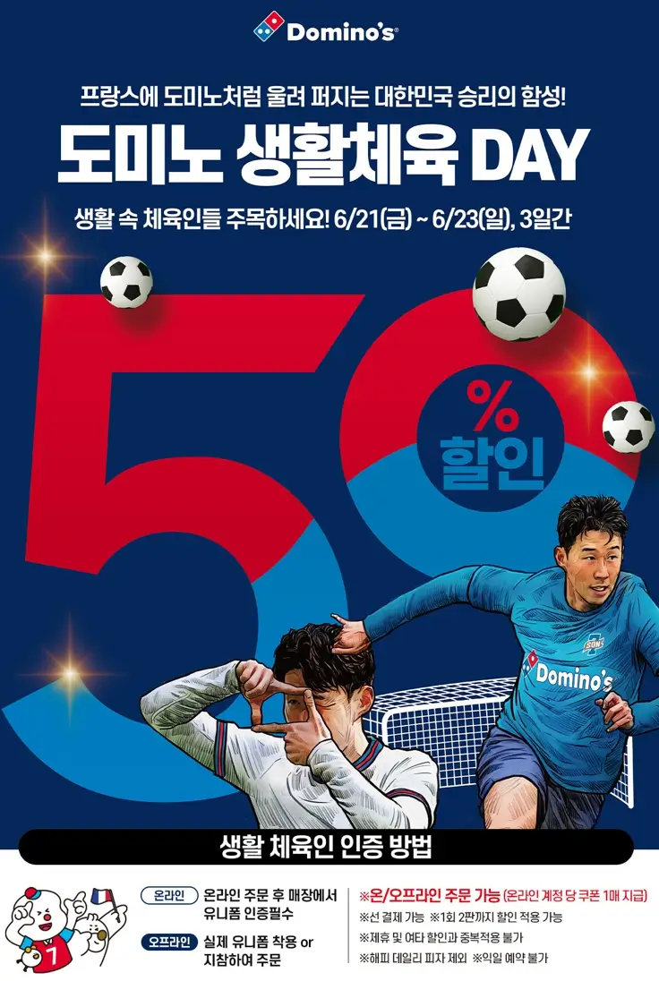 도미노피자 50% 할인쿠폰 받는방법