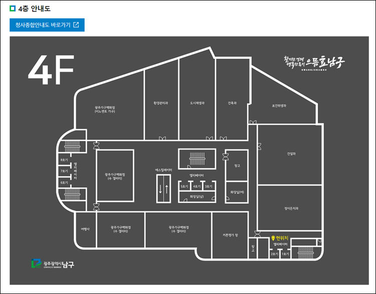 광주시남구청-민원실