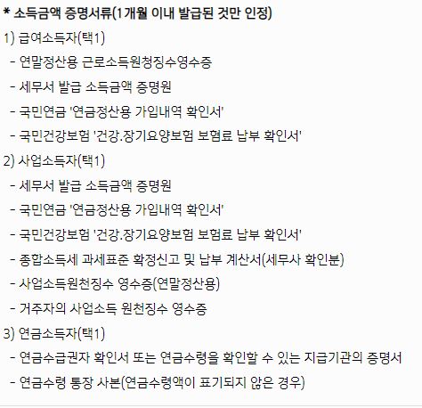 사잇돌2-대출자격-증명서류