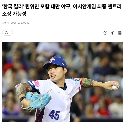 대만 야구 대표팀 해외파 린위민 정쭝저