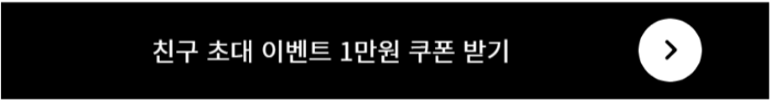 우버 택시 친구초대 이벤트