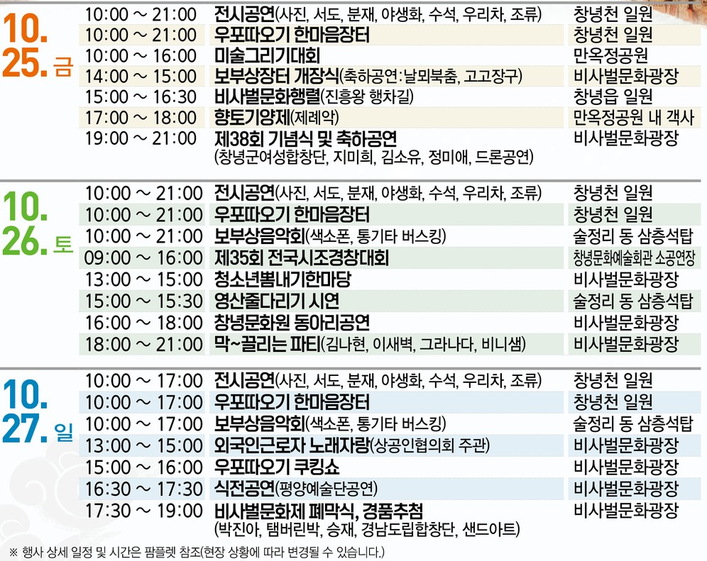 제38회 비사벌 문화제 세부일정
