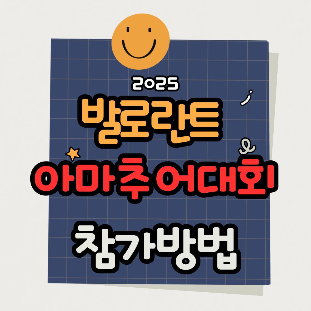 2025 발로란트 아마추어 대회 참가 방법 총정리|신청부터 경기까지