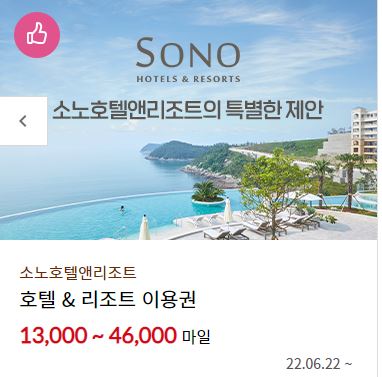 소노호텔앤리조트