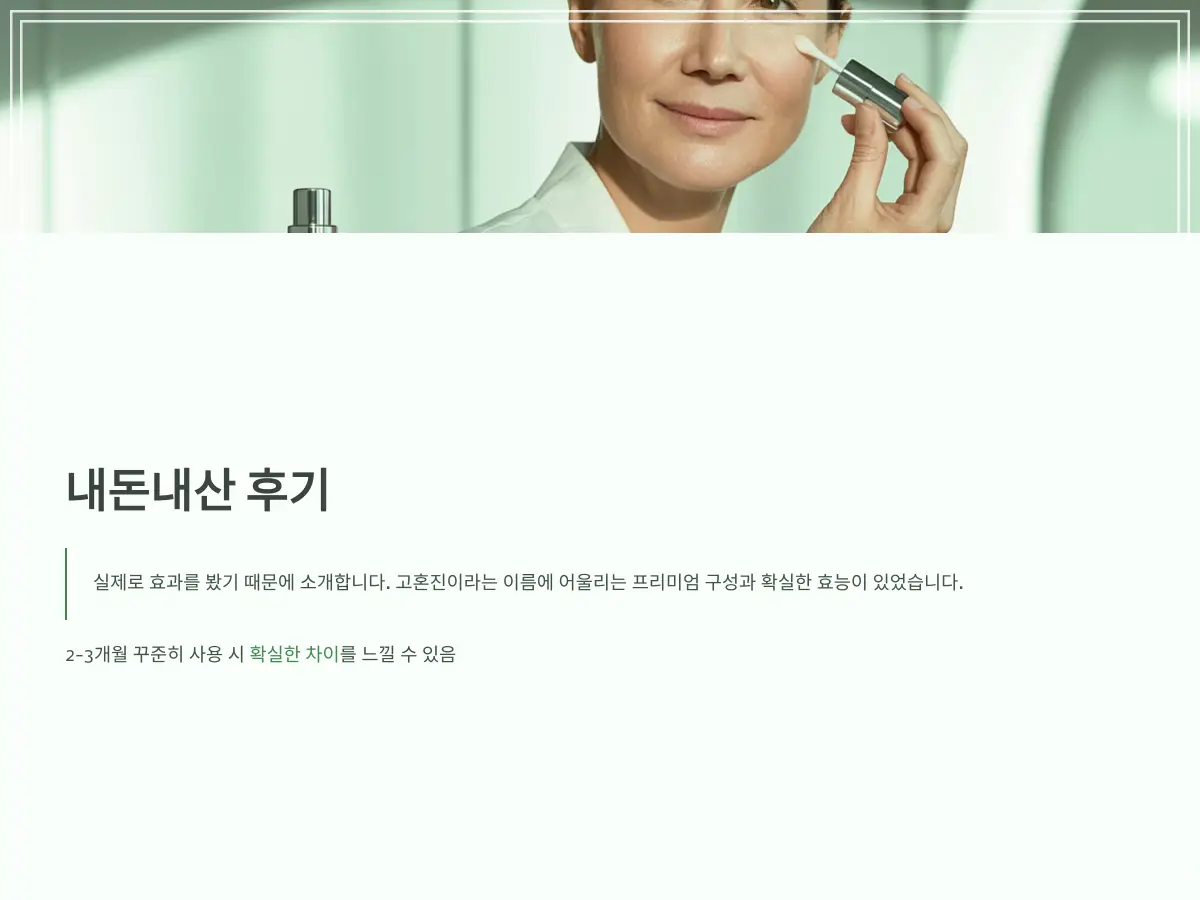 고혼진-화장품-9_
