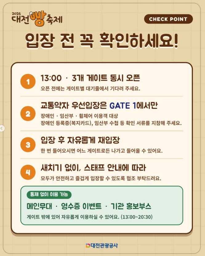 대전 빵 축제 참여빵집, 1위 빵, 가수, 주차, 줄서는 법 총정리