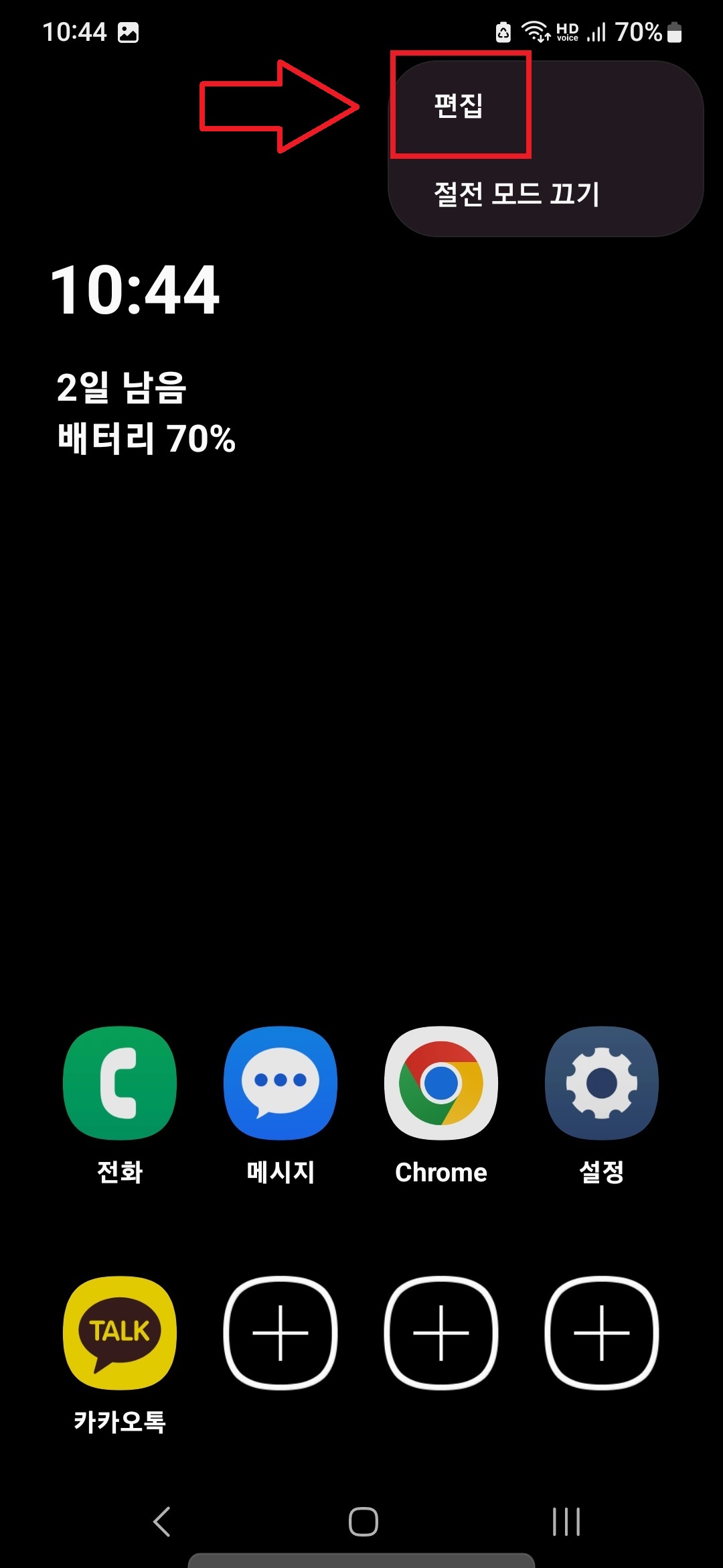 삼성 갤럭시 스마트폰 초절전 모드로 설정하는 방법의 10번째 순서를 설명하는 이미지입니다.