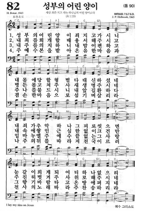 새찬송가 82장 성부의 어린 양이