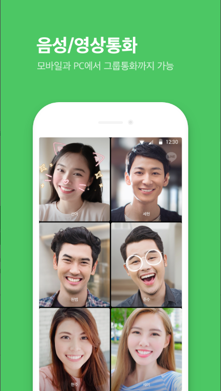 라인(LINE), 무료 음성 통화와 영상통화, 무료 국제전화 어플