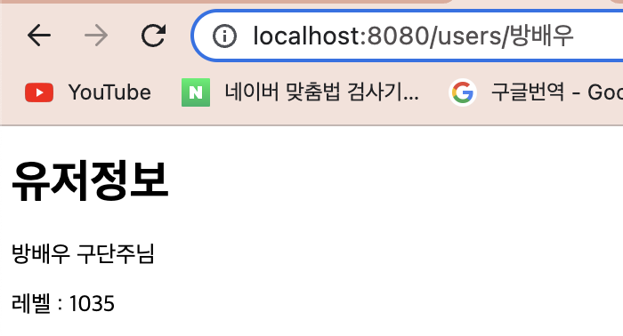 닉네임 검색으로 User 객체 조회 후 출력되는 타임리프 화면