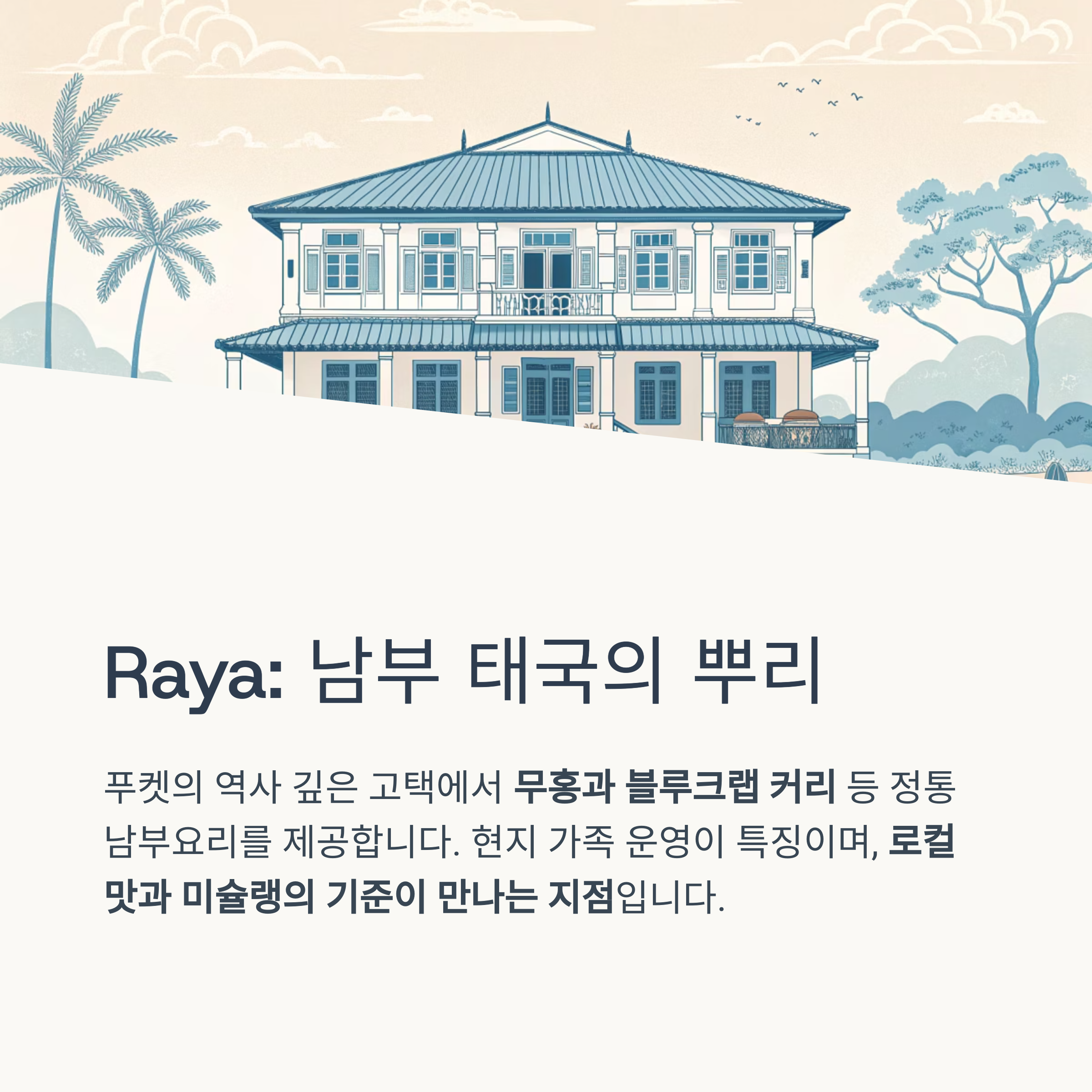 Raya : 남부 태국의 뿌리