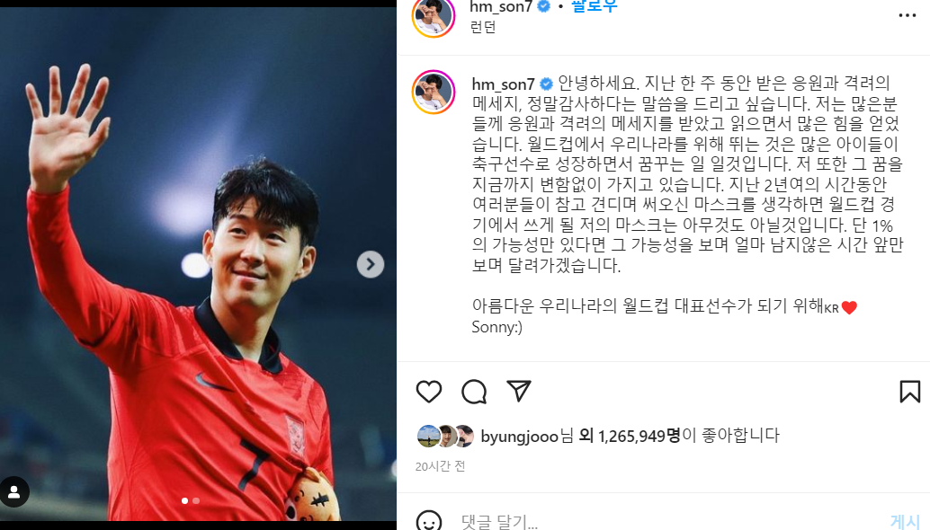 손흥민 인스타그램