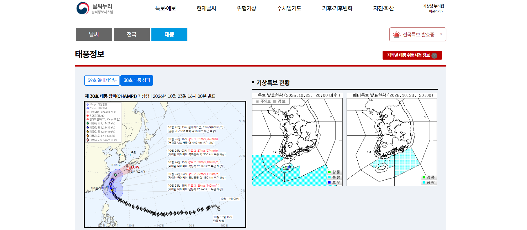 태풍 참피