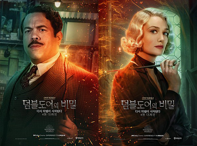 신비한-동물들과-덤블도어의-비밀-포스터3
