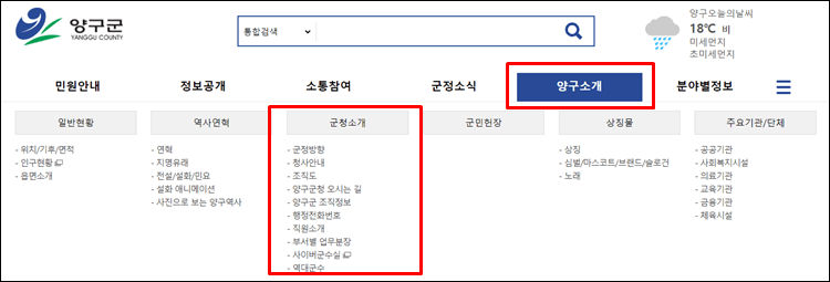 양구군청-홈페이지