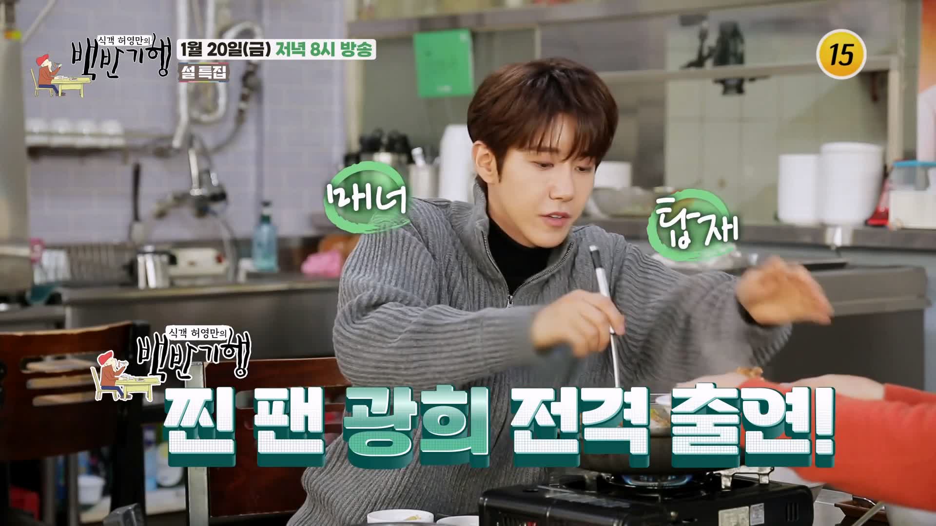 백반기행 광희 편 감자탕 24시간 영업 원종동 선지해장국 뼈해장국 소갈비해장국 부천 맛집 소개