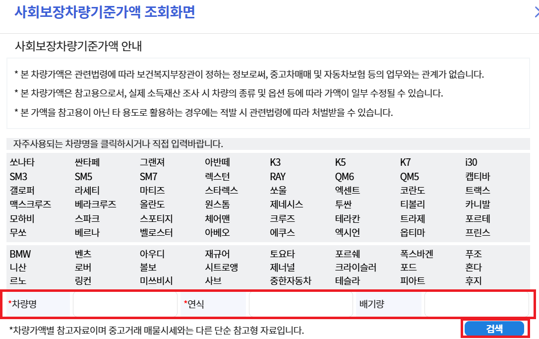자동차 중고차 시가표준액 복지로 조회방법3