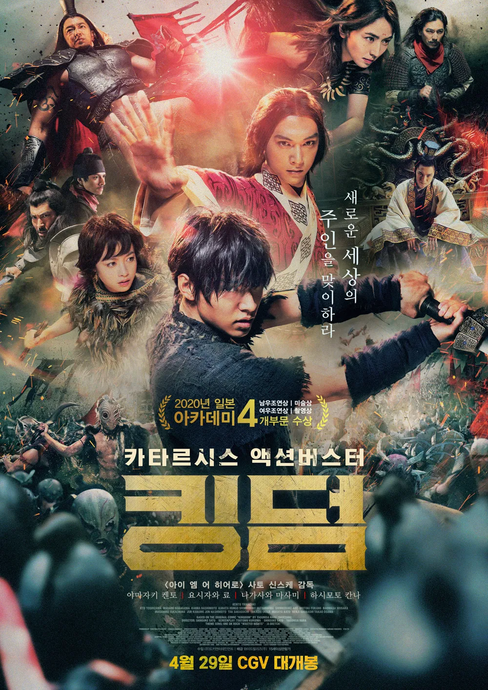 영화 킹덤 포스터