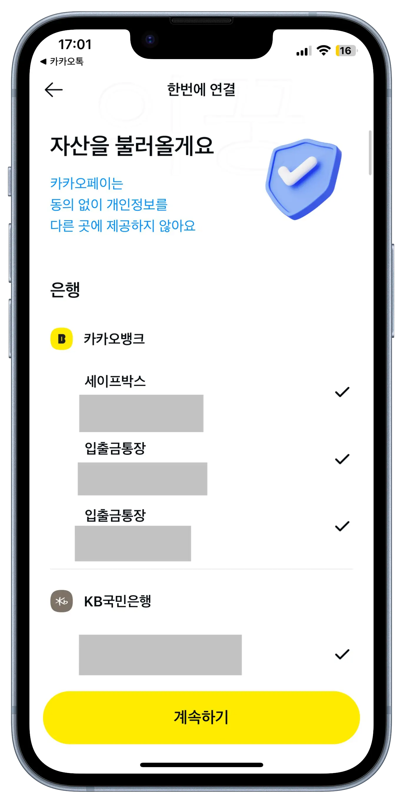 카카오페이 연말정산 사전점검 환급액 조회 및 세금공제 꿀팁5