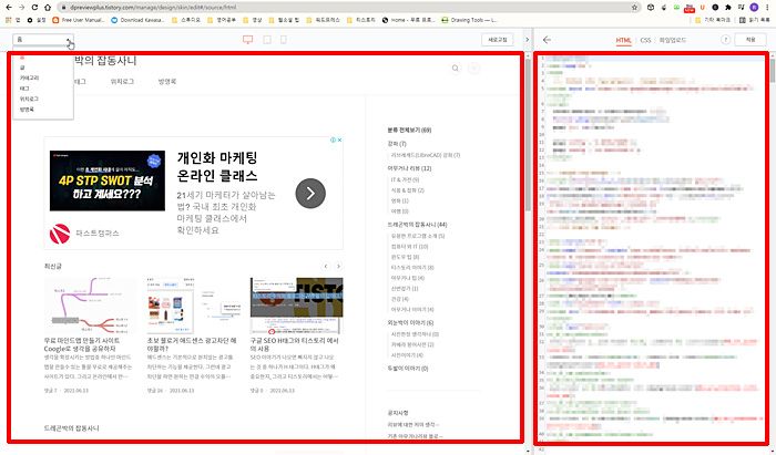 티스토리 스킨편집 에디터