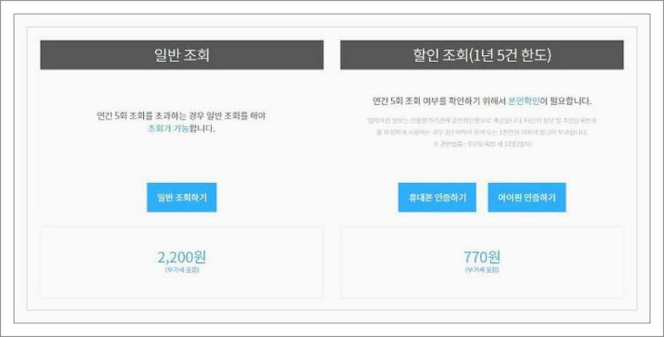자동차사고이력조회