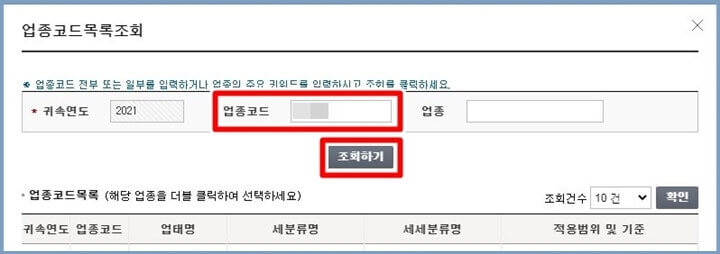 업종-코드-조회-화면