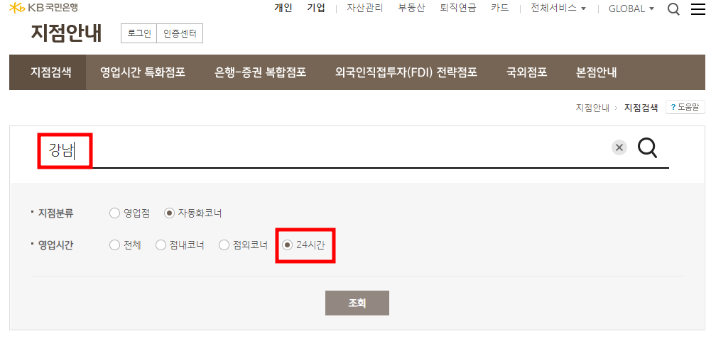 국민은행 ATM 위치 찾는 방법