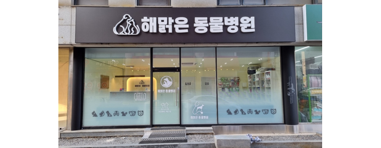 군산시 동물병원