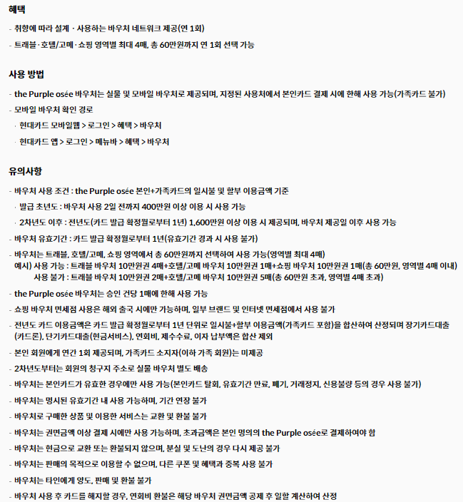 현대 퍼플 오제(the Purple osée)