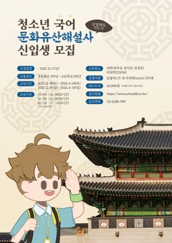 문화유산 해설사 자격 선발절차 교육기간 현장실습_10