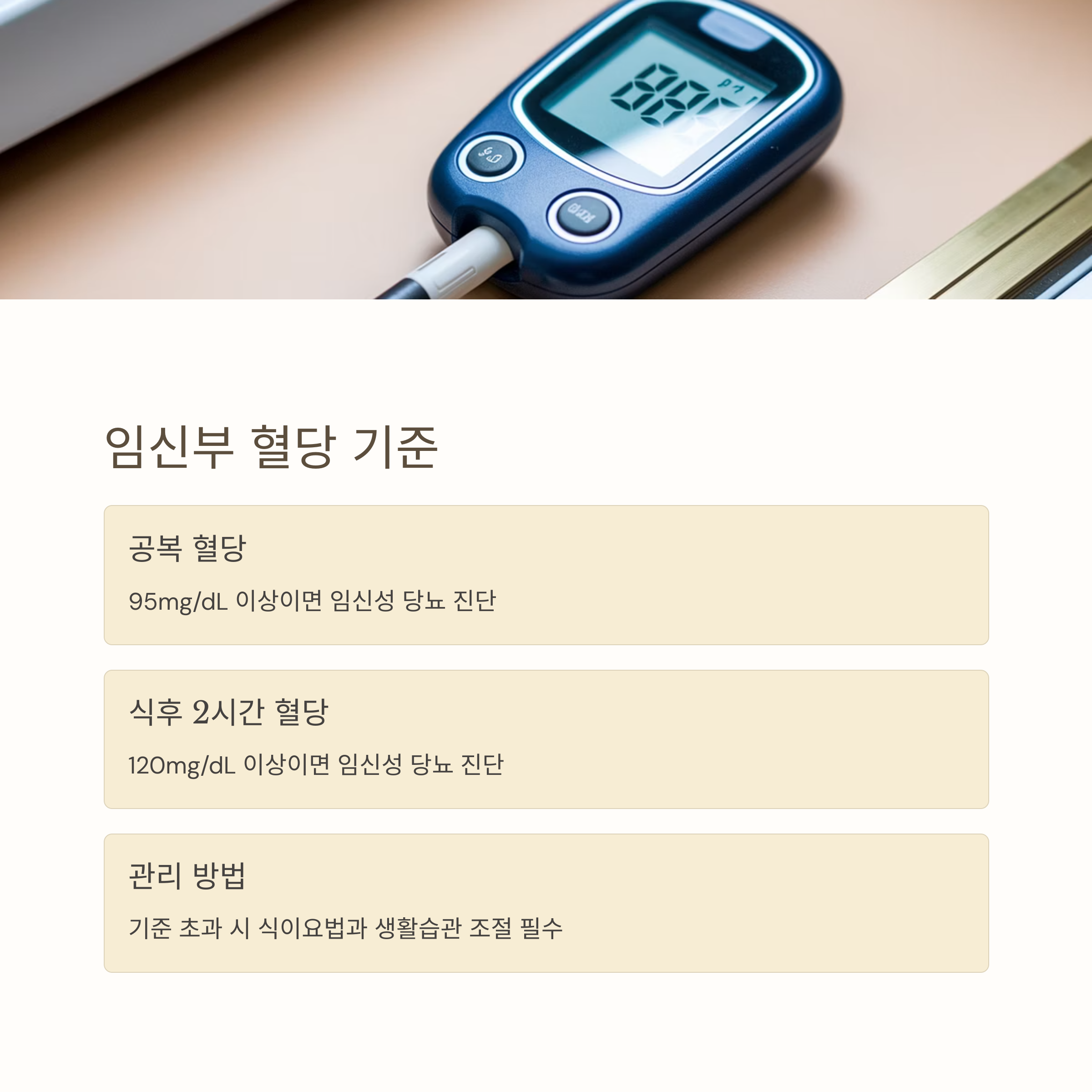 임신 중 혈당관리 – 임신부 혈당 기준 안내