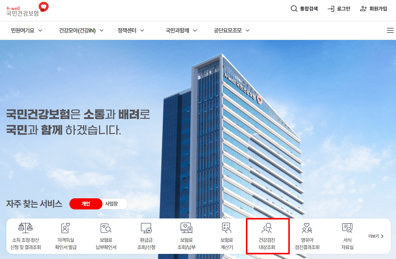 국가 건강검진 대상자 조회 병원 조회 방법