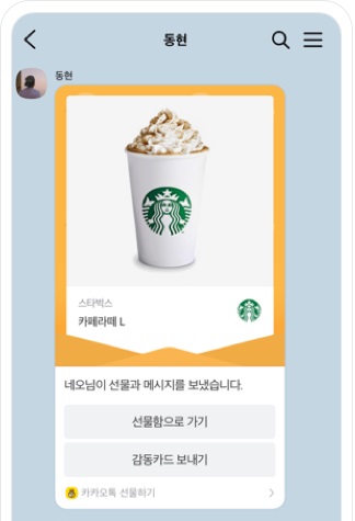 기프티콘사는법