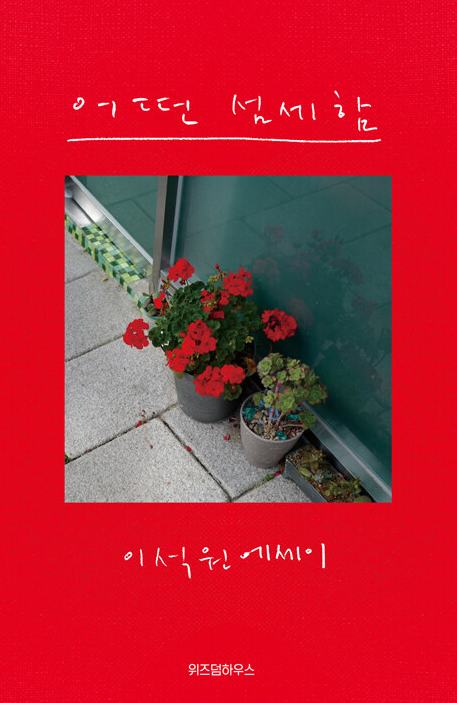 어떤 섬세함