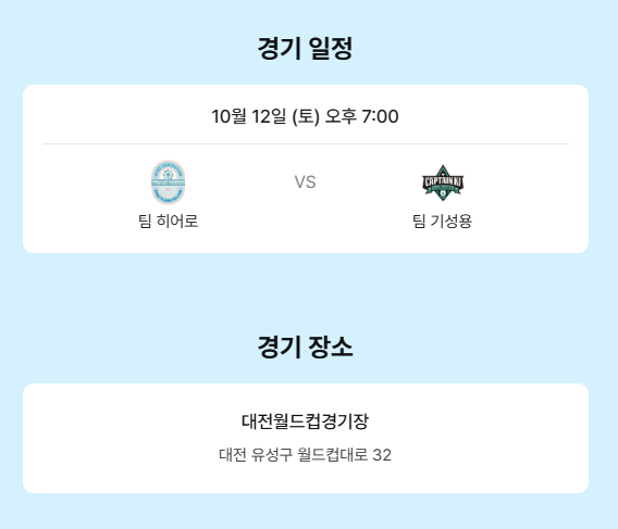 임영웅 축구