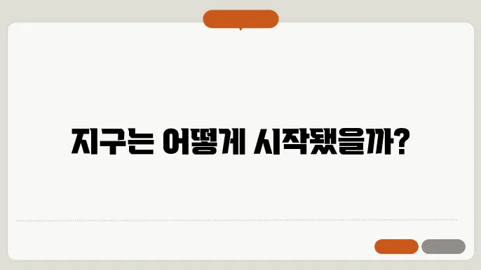 지구의 지각
