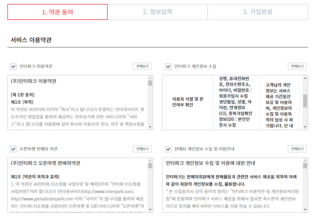 롯데온, 인터파크 판매자회원 가입하기방법