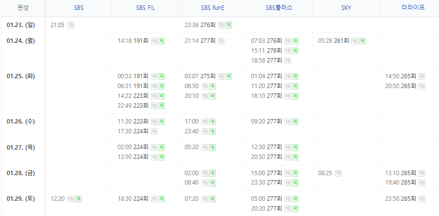 미운 우리 새끼 재방송 편성표