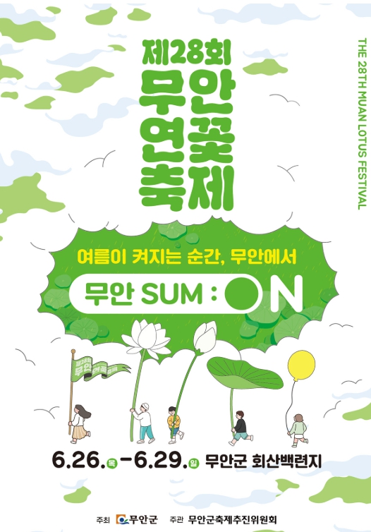 무안 연꽃축제 회산백련지 초대 가수 박지현, 에녹 공연, 태군노래자랑3