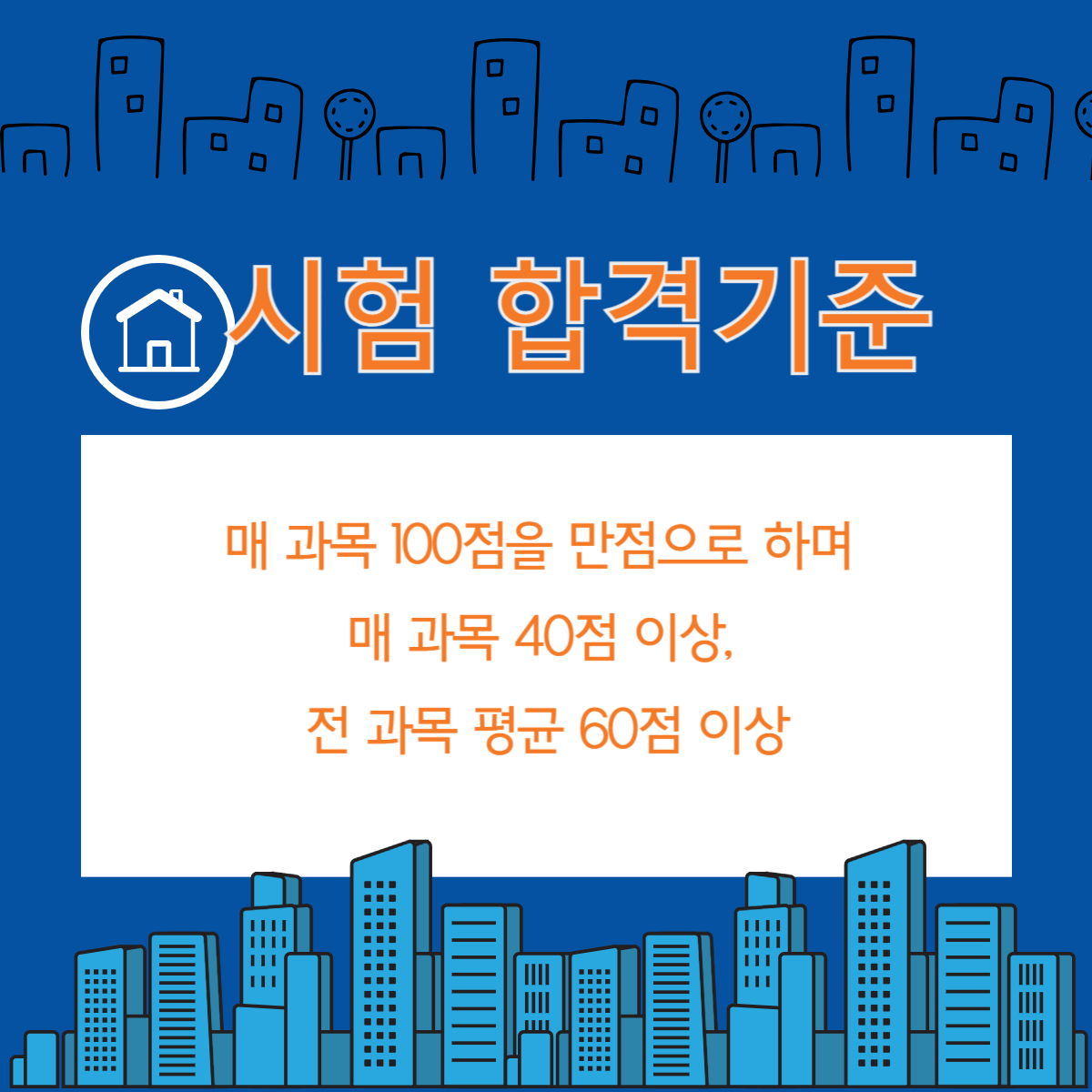 공인중개사 시험 알아보기(시험 일정, 합격률, 시험 준비물 등)