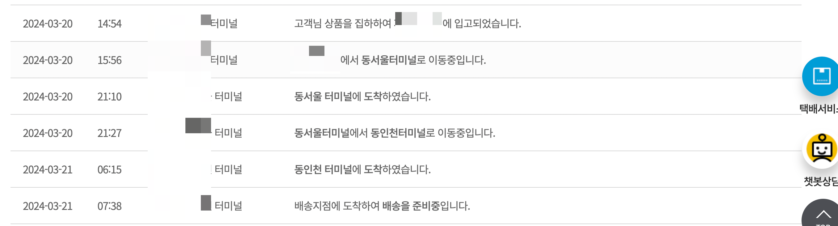 한진택배 배송조회 5