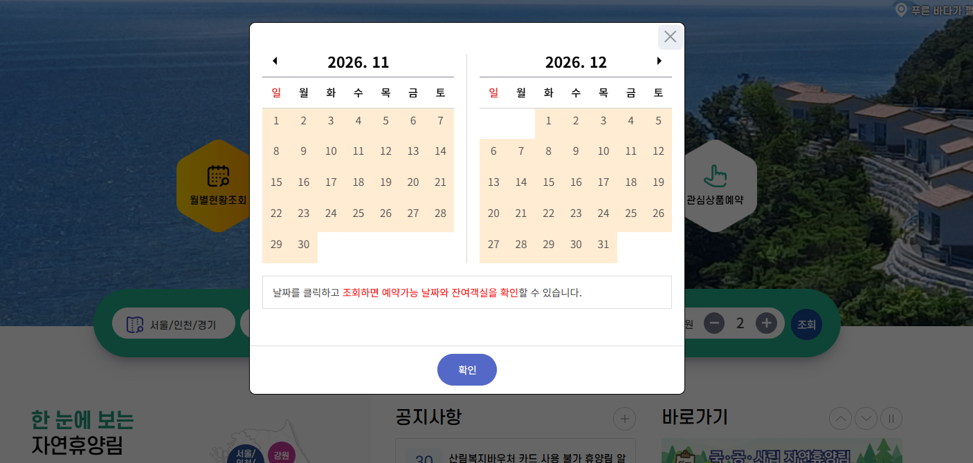 국립자연휴양림 예약방법, 오픈시간, 취소표 잡는 법, 성수기 꿀팁, 총정리!