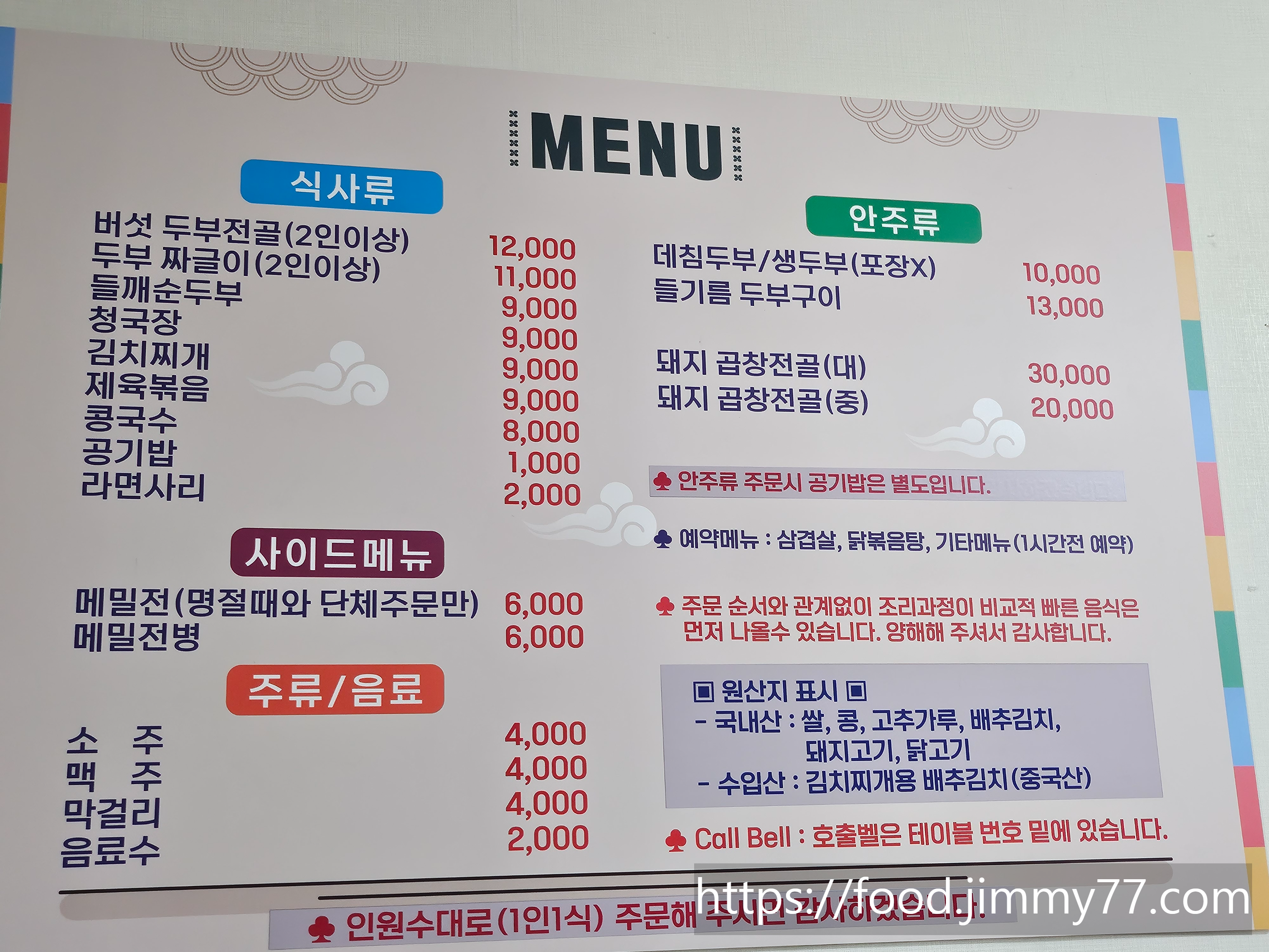 안흥면 길손식당