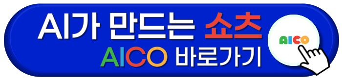 aico 바로가기 버튼 이미지