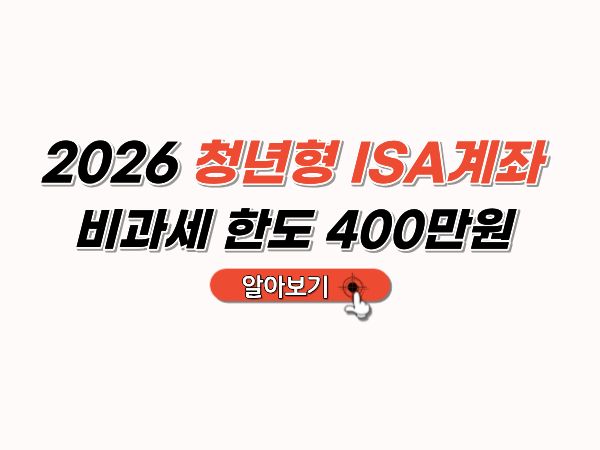 청년형_ISA계좌