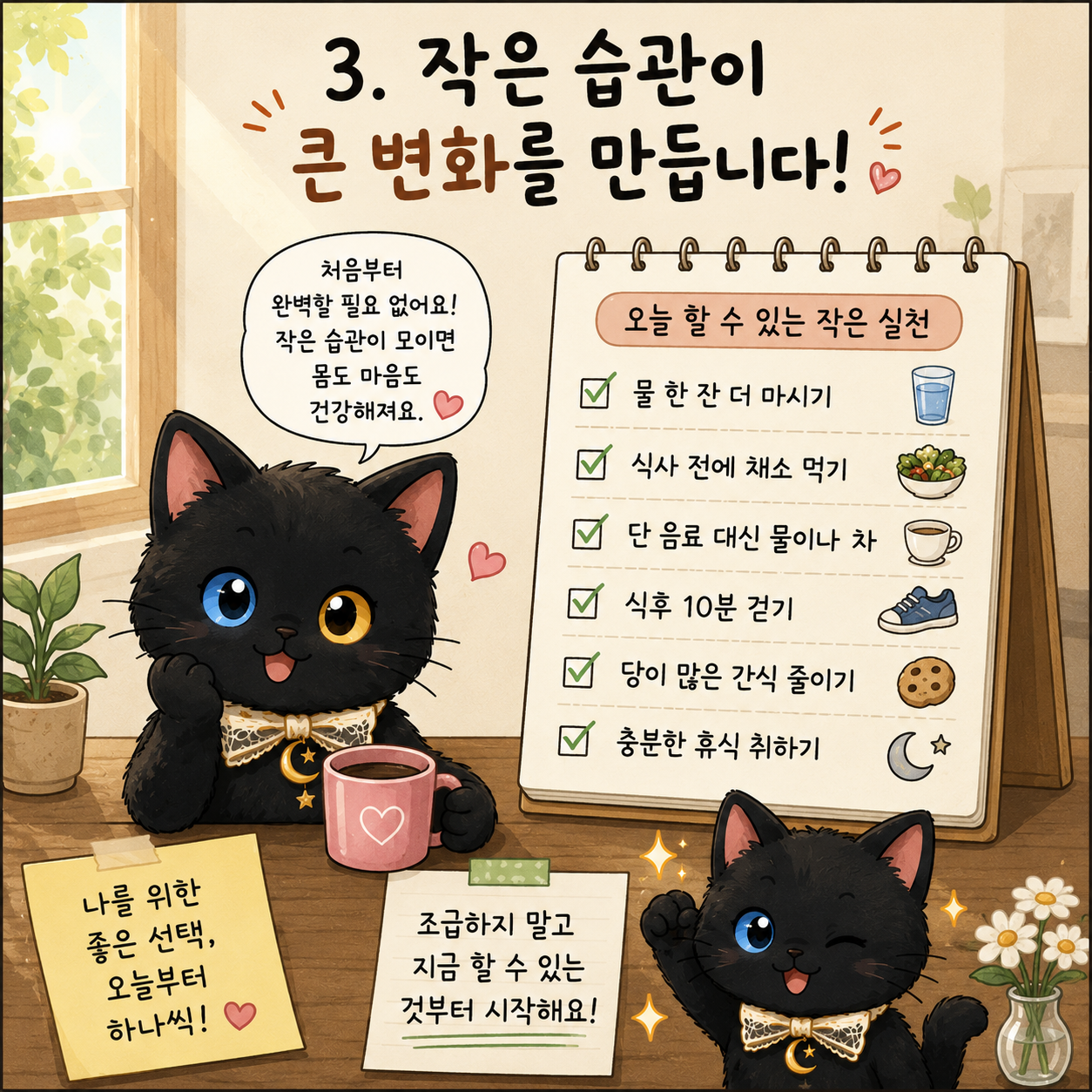 작은 습관이 큰 변화를 만듭니다