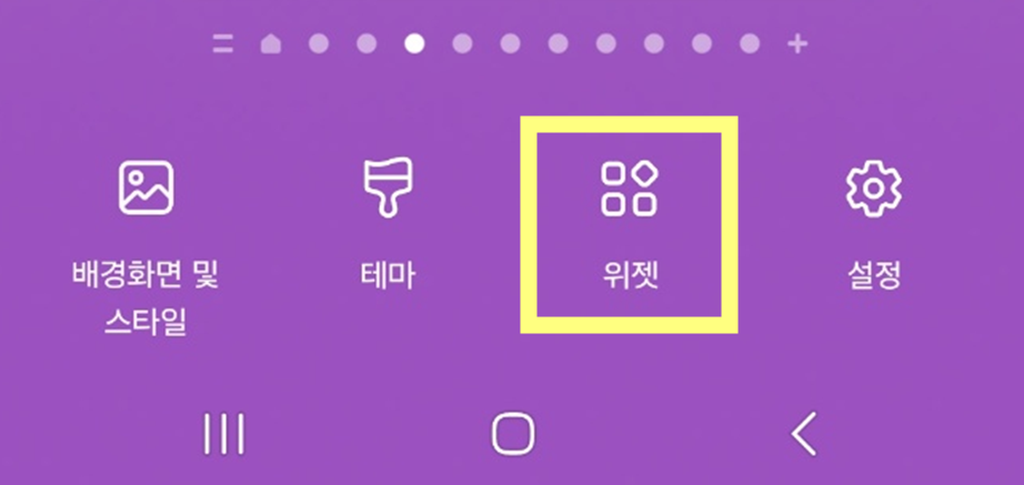 휴대폰 바탕화면 날씨 위젯 설치 방법 ❘ 홈화면 실시간 날씨 띄우기