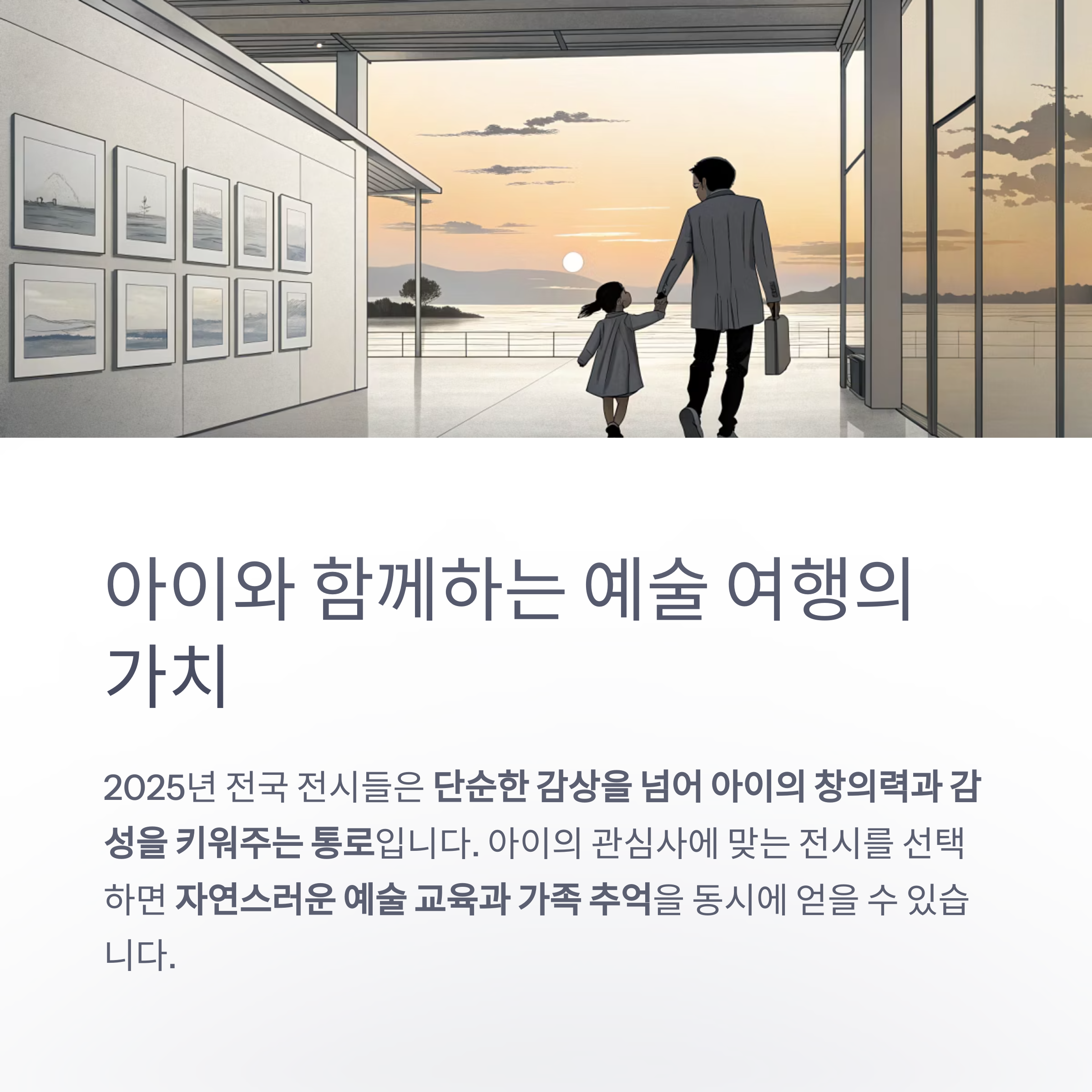 아이와 함께하는 예술 여행의 가치